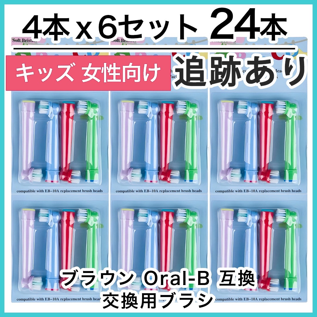 BRAUN(ブラウン)のブラウン　オーラルb 替えブラシ　互換品　電動歯ブラシ　BRAUN　Oral-B スマホ/家電/カメラの美容/健康(電動歯ブラシ)の商品写真