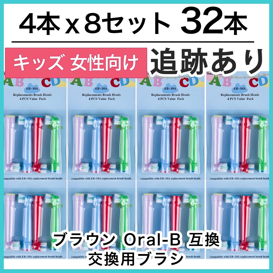 BRAUN(ブラウン)のブラウン　オーラルb 替えブラシ　互換品　電動歯ブラシ　BRAUN　Oral-B スマホ/家電/カメラの美容/健康(電動歯ブラシ)の商品写真