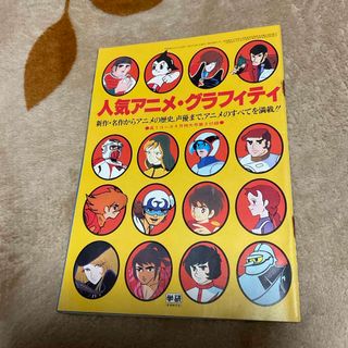 ガッケン(学研)の人気アニメ・グラフィティ　高1コース　付録(その他)