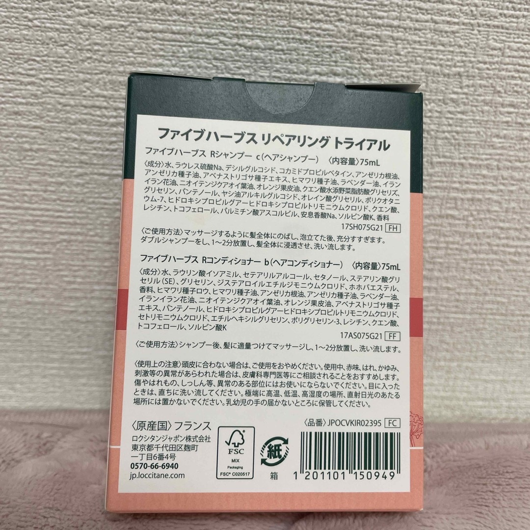 L'OCCITANE(ロクシタン)のファイブハーブス　リペアリング　トライアル コスメ/美容のヘアケア/スタイリング(シャンプー/コンディショナーセット)の商品写真