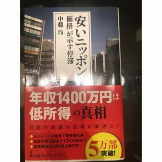 安いニッポン(ビジネス/経済)