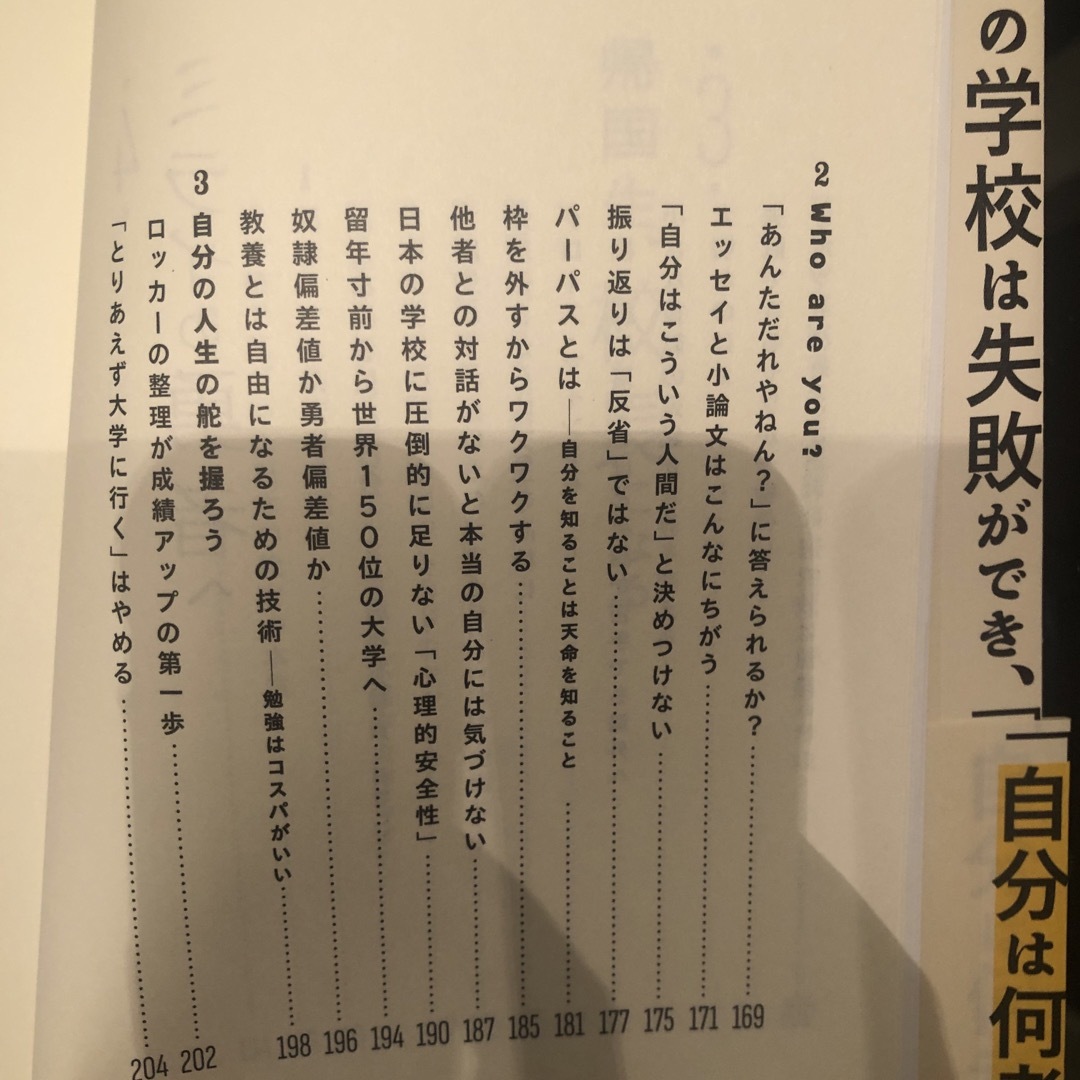 東大よりも世界に近い学校 エンタメ/ホビーの本(文学/小説)の商品写真