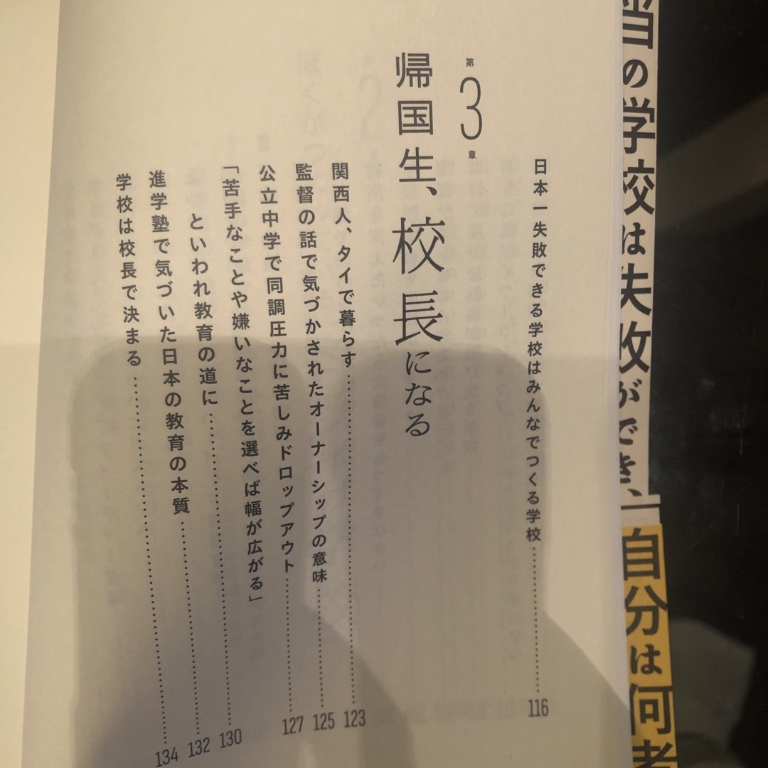 東大よりも世界に近い学校 エンタメ/ホビーの本(文学/小説)の商品写真