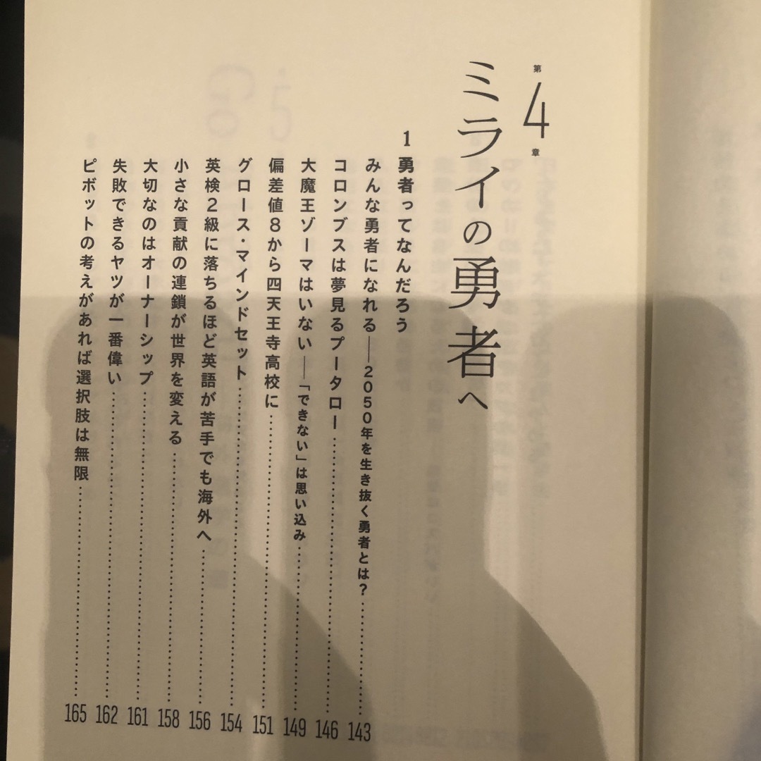 東大よりも世界に近い学校 エンタメ/ホビーの本(文学/小説)の商品写真