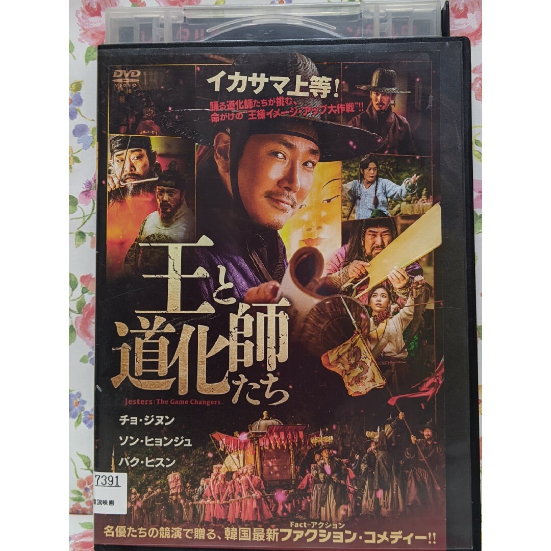 韓国映画DVD　【尚衣院＆王と道化師たち】