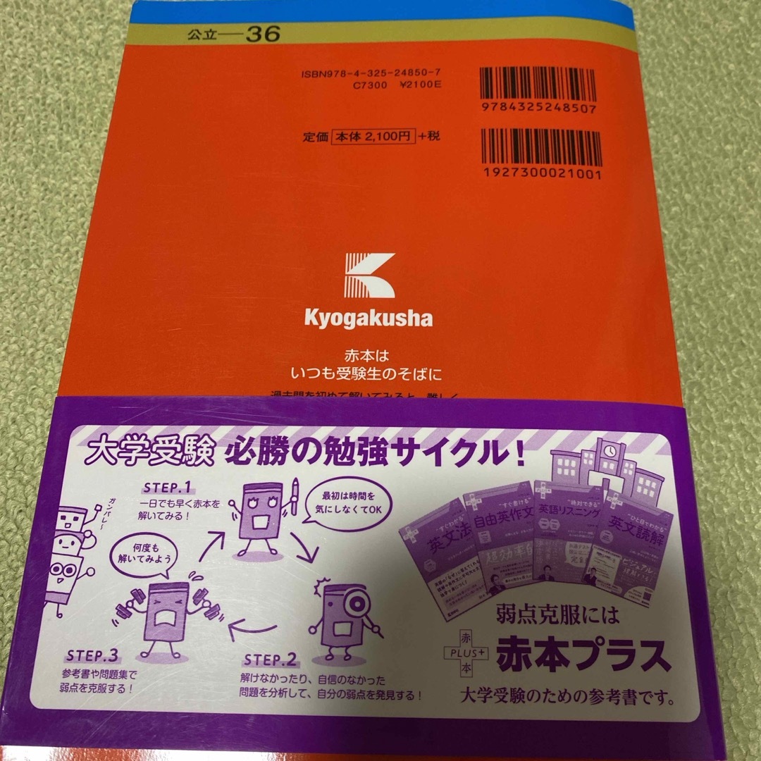 高崎経済大学 エンタメ/ホビーの本(語学/参考書)の商品写真