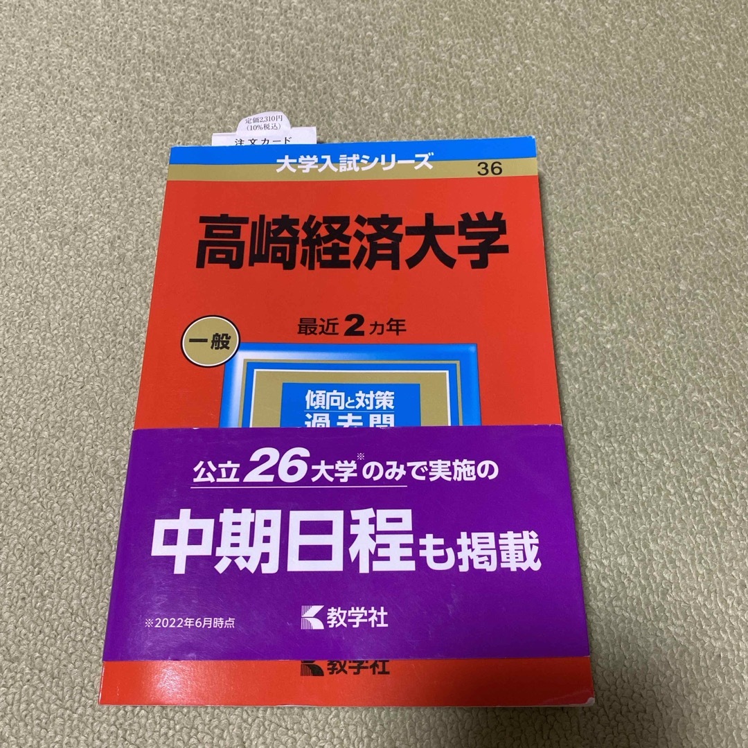 高崎経済大学 エンタメ/ホビーの本(語学/参考書)の商品写真