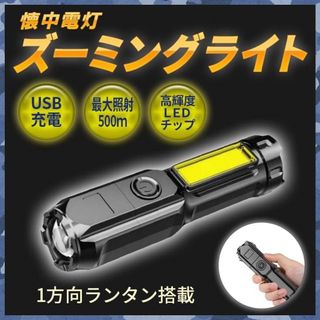 ランタン 懐中電灯 LEDライト USB充電 ハンディライト 防水 ポータブル(ライト/ランタン)