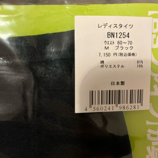 ビーエスファイン(BSFINE)のBSファイン　タイツと8分丈シャツ　カモミラさま専用(アンダーシャツ/防寒インナー)