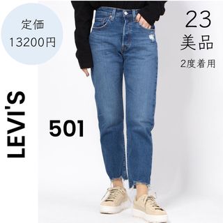 リーバイス(Levi's)の【Levis】美品 リーバイス デニム ジーンズ 23 S(デニム/ジーンズ)