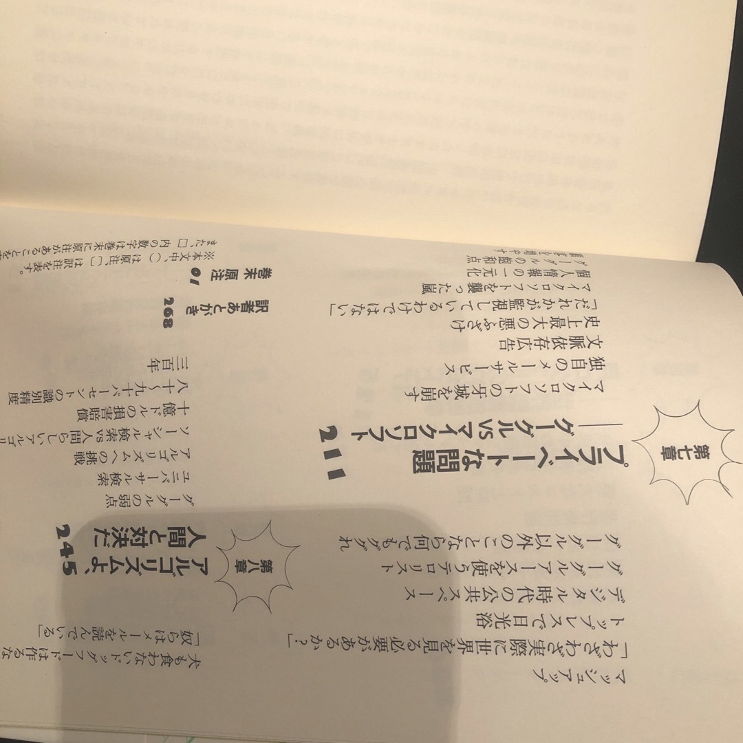 プラネット・グーグル エンタメ/ホビーの本(文学/小説)の商品写真