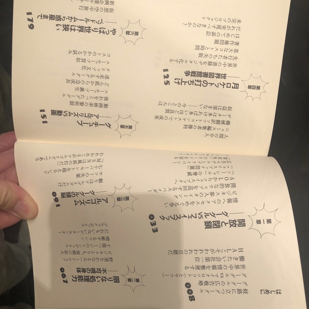 プラネット・グーグル エンタメ/ホビーの本(文学/小説)の商品写真