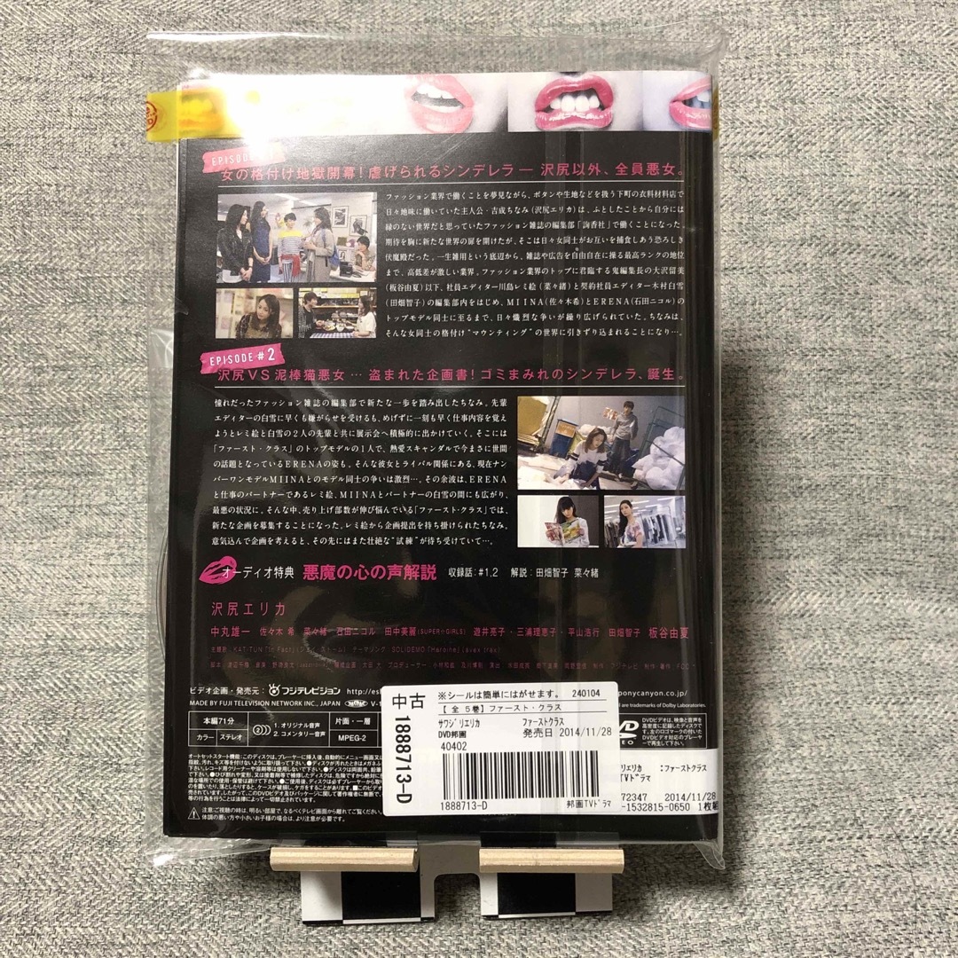 ファーストクラス dvd 全5巻セット 沢尻エリカの通販 by みく's shop