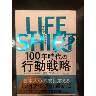 ＬＩＦＥ　ＳＨＩＦＴ(ビジネス/経済)