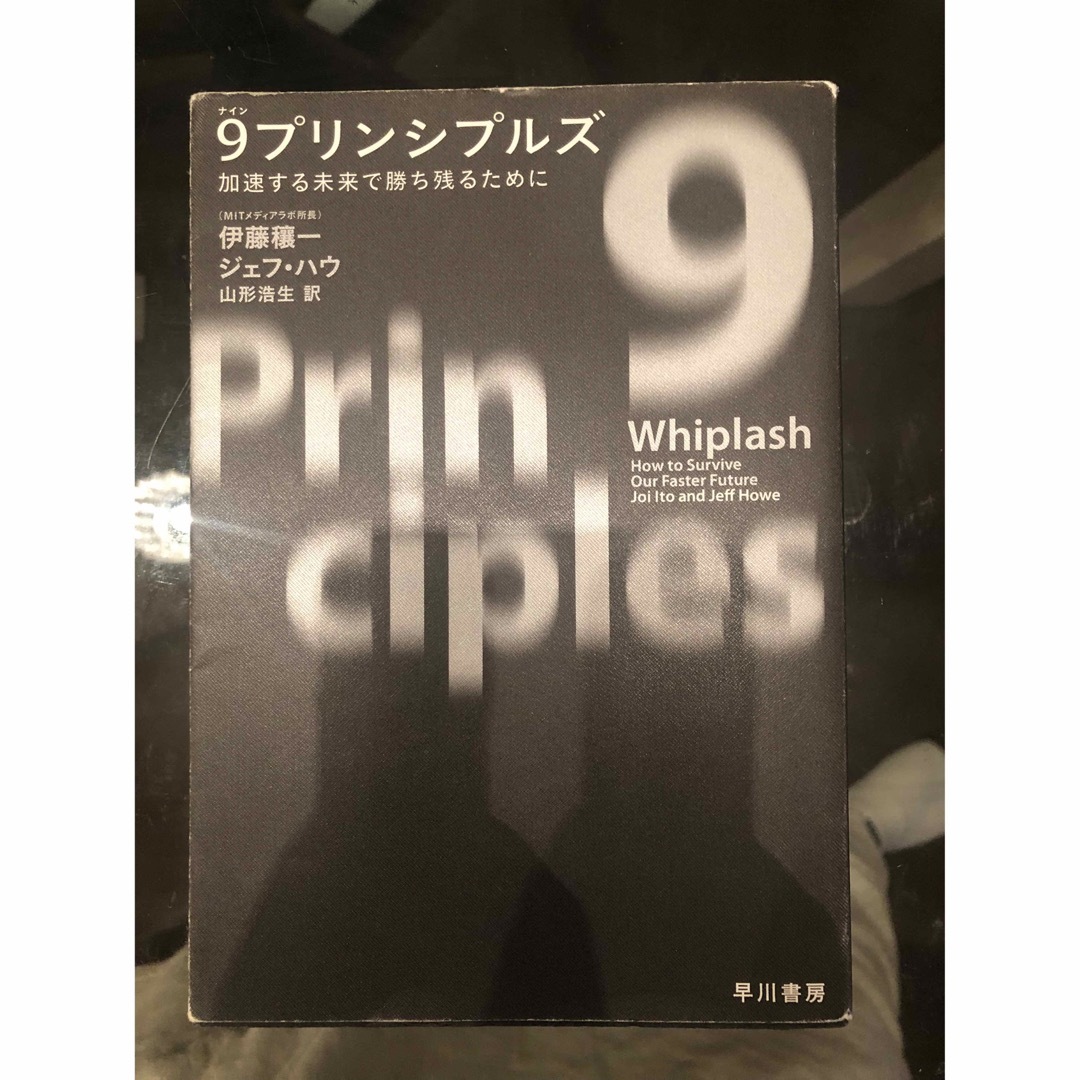 ９プリンシプルズ エンタメ/ホビーの本(ビジネス/経済)の商品写真