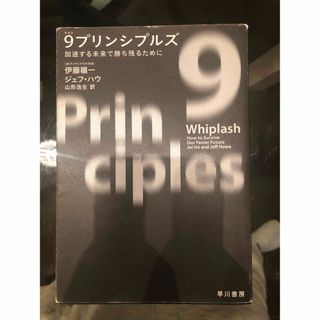 ９プリンシプルズ(ビジネス/経済)