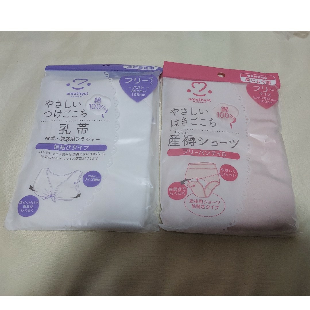 amethyst産褥ショーツ、乳帯セット キッズ/ベビー/マタニティのマタニティ(マタニティ下着)の商品写真