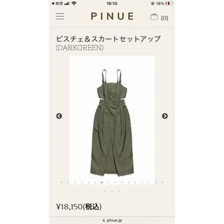 PINUE ビスチェ&スカートセットアップの通販 by haru's shop｜ラクマ