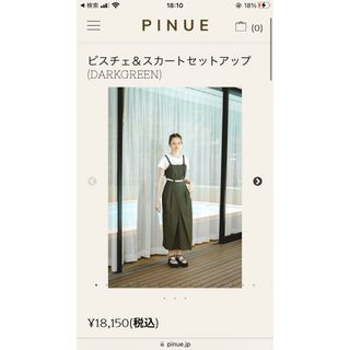 PINUE ビスチェ&スカートセットアップの通販 by haru's shop｜ラクマ