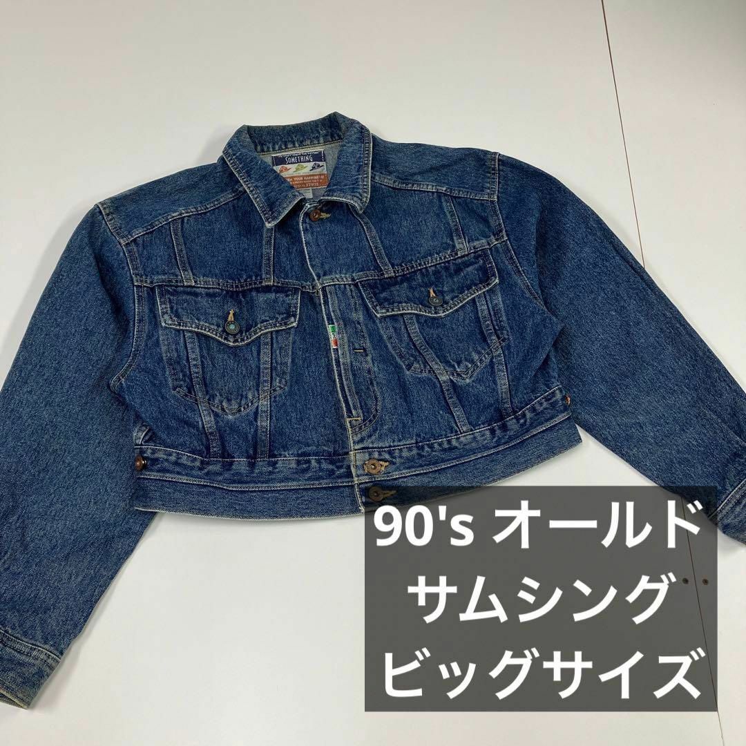 SOMETHING - サムシング 古着女子 90's オールド デニムジャケット