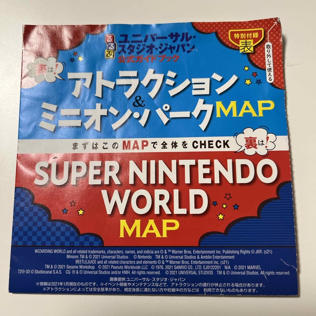 るるぶユニバーサル・スタジオ・ジャパン公式ガイドブック エンタメ/ホビーの本(地図/旅行ガイド)の商品写真