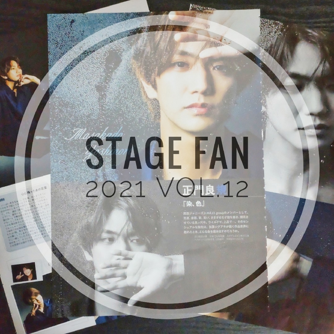 ジャニーズJr.(ジャニーズジュニア)の【切り抜き】Aぇ! group ／ Stage fan 2021 vol.12 エンタメ/ホビーの雑誌(音楽/芸能)の商品写真