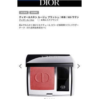 ディオール(Dior)のlilgor1201様専用　新品袋付きDIOR スキンルージュブラッシュ　999(チーク)
