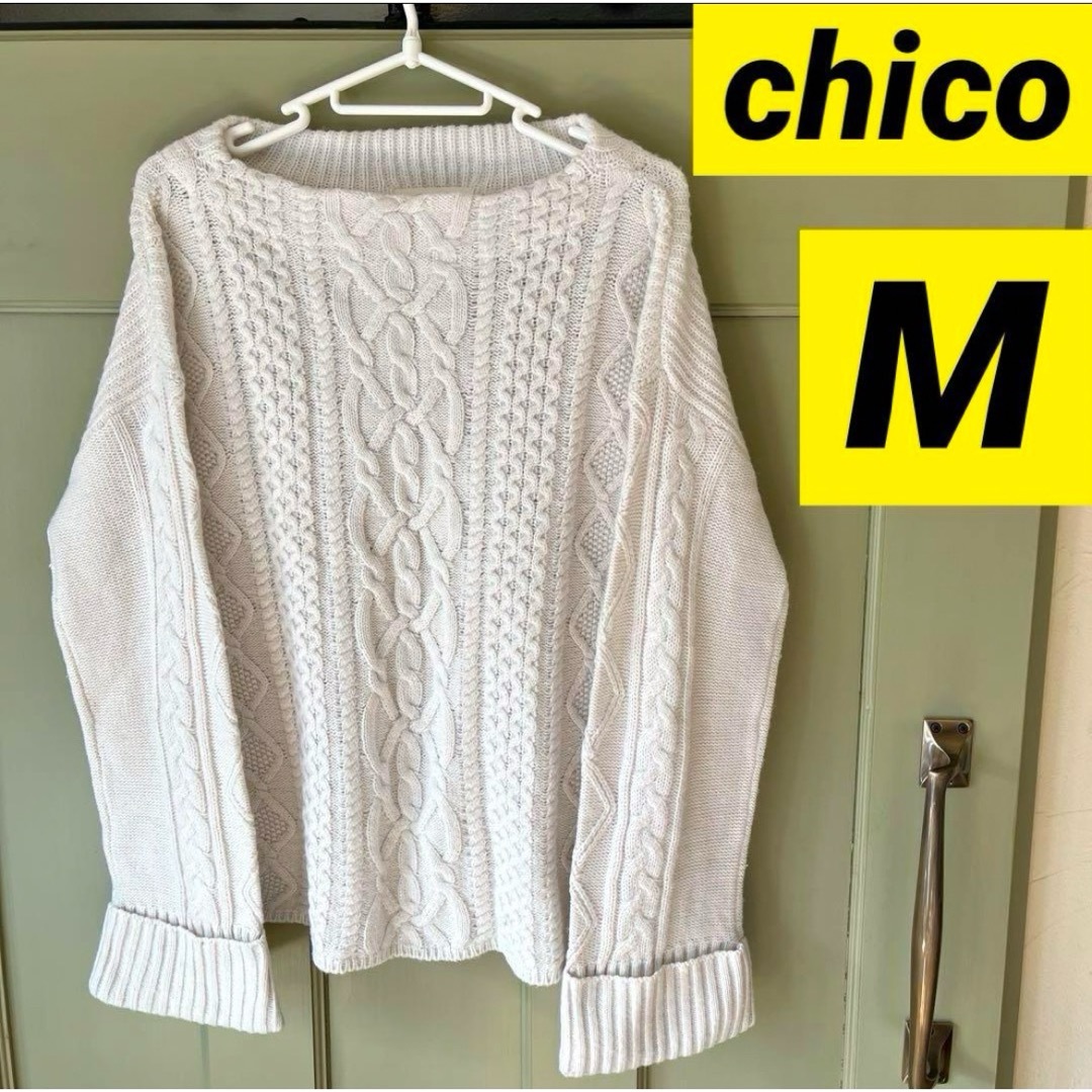 chico チコ　ニット　セーター　白　シンプル　カジュアル　美品　ケーブル編み | フリマアプリ ラクマ