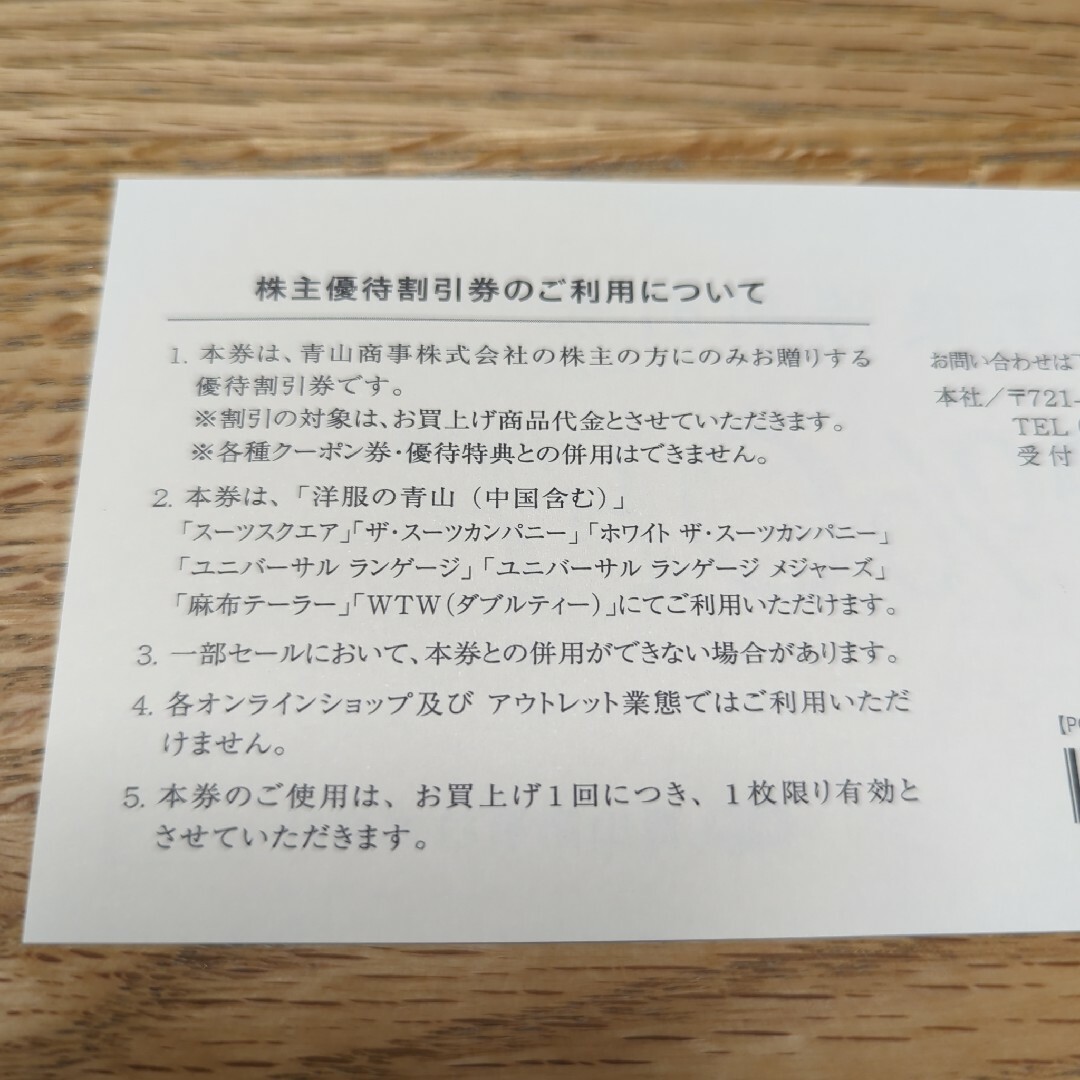 青山(アオヤマ)の青山商事株式会社　優待券3枚 チケットの優待券/割引券(その他)の商品写真