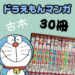 ドラエモン(ドラえもん)のドラえもん漫画詰め合わせ　30冊(少年漫画)