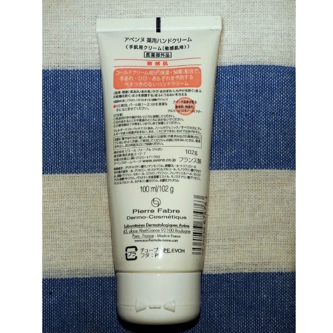 Avene(アベンヌ)の★中古品　アベンヌ　薬用ハンドクリーム コスメ/美容のボディケア(ハンドクリーム)の商品写真