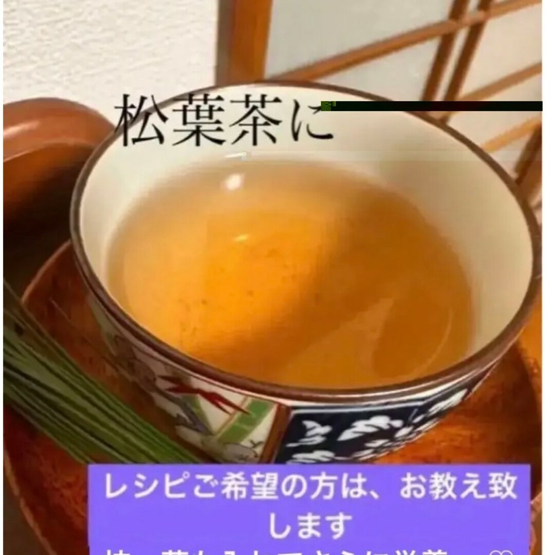 赤松松葉 松の葉 松葉茶、松葉ジュースに。300㌘ 繊維やわらか 食品/飲料/酒の食品(野菜)の商品写真