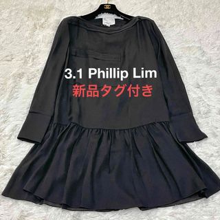 スリーワンフィリップリム(3.1 Phillip Lim)の新品タグ付き 3.1 Phillip Lim シルク ワンピース トップス (ひざ丈ワンピース)