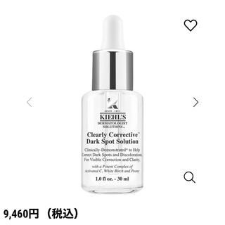 キールズ(Kiehl's)のキールズ美白美容液DS クリアリーホワイトブライトニングエッセンス　30ml(美容液)