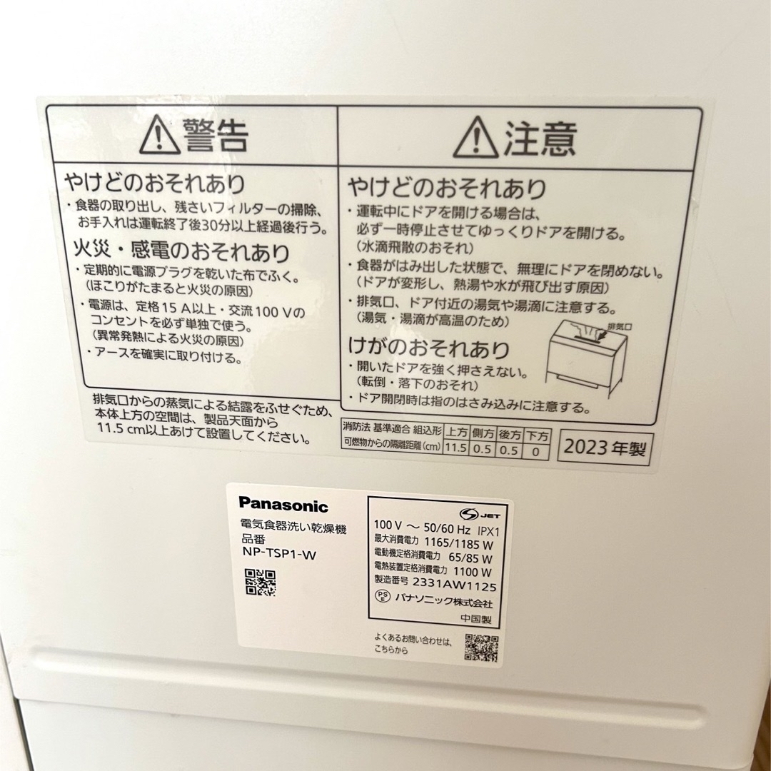 Panasonic(パナソニック)の2023年製　食洗機乾燥機　NP-TSP1-W WHITE スマホ/家電/カメラの生活家電(食器洗い機/乾燥機)の商品写真