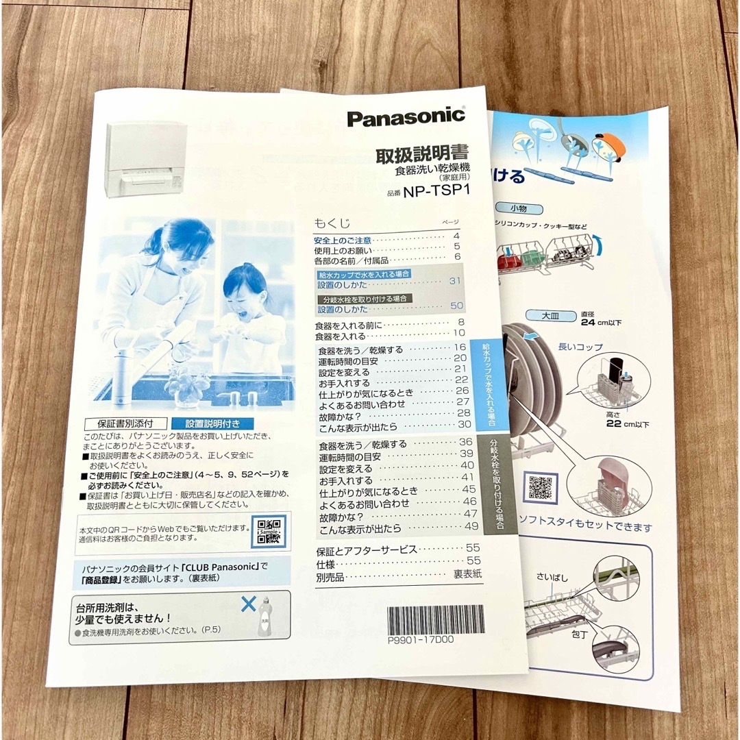 Panasonic(パナソニック)の2023年製　食洗機乾燥機　NP-TSP1-W WHITE スマホ/家電/カメラの生活家電(食器洗い機/乾燥機)の商品写真