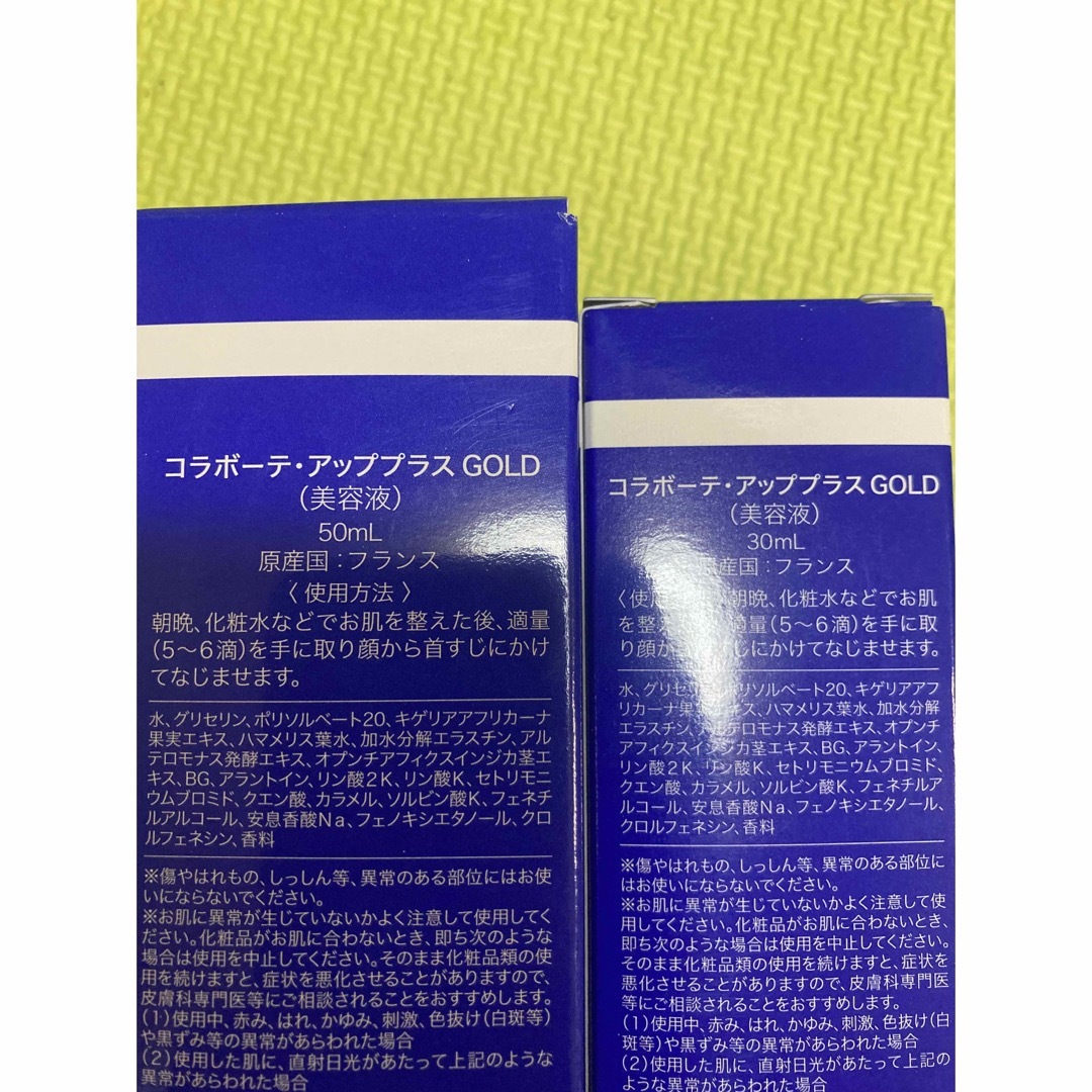 コラボーテ・アッププラス GOLD 美容液 50ml  30ml  新品 コスメ/美容のスキンケア/基礎化粧品(美容液)の商品写真