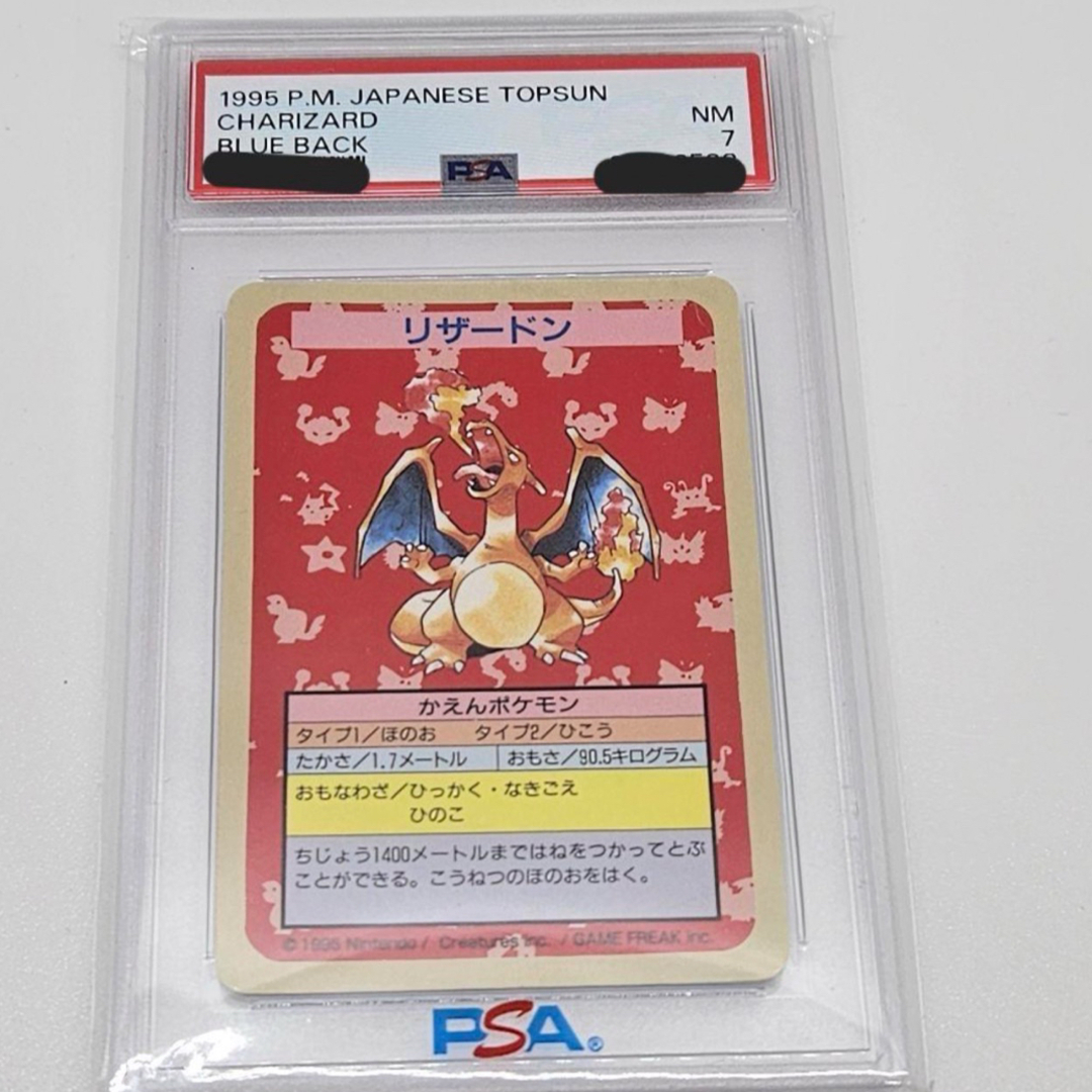 番号無しエラー　リザードン　PSA7