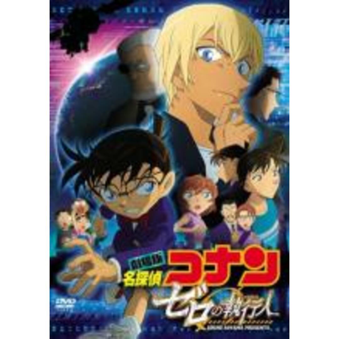 【中古】DVD▼劇場版 名探偵コナン ゼロの執行人▽レンタル落ち エンタメ/ホビーのDVD/ブルーレイ(アニメ)の商品写真