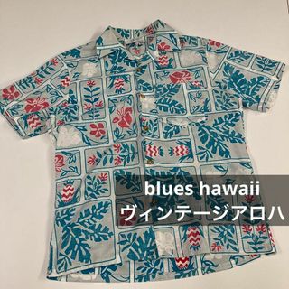 blues hawaii アロハシャツ　裏地　古着　USA リバースプリント(シャツ)