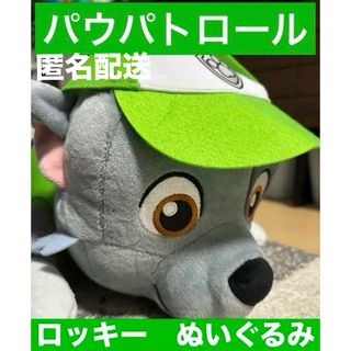 パウパトロール(パウ・パトロール)のパウパトロール　ロッキー　BIGぬいぐるみ　獲得後未使用品！(ぬいぐるみ)