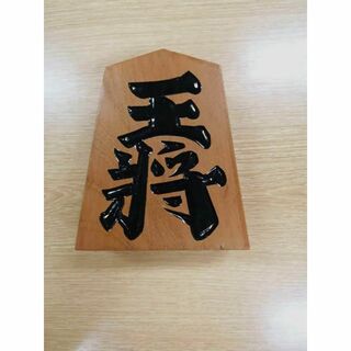 ⭐️大特価⭐️将棋　王将　置物 飾り インテリア 和風 おしゃれ(ノーカラージャケット)
