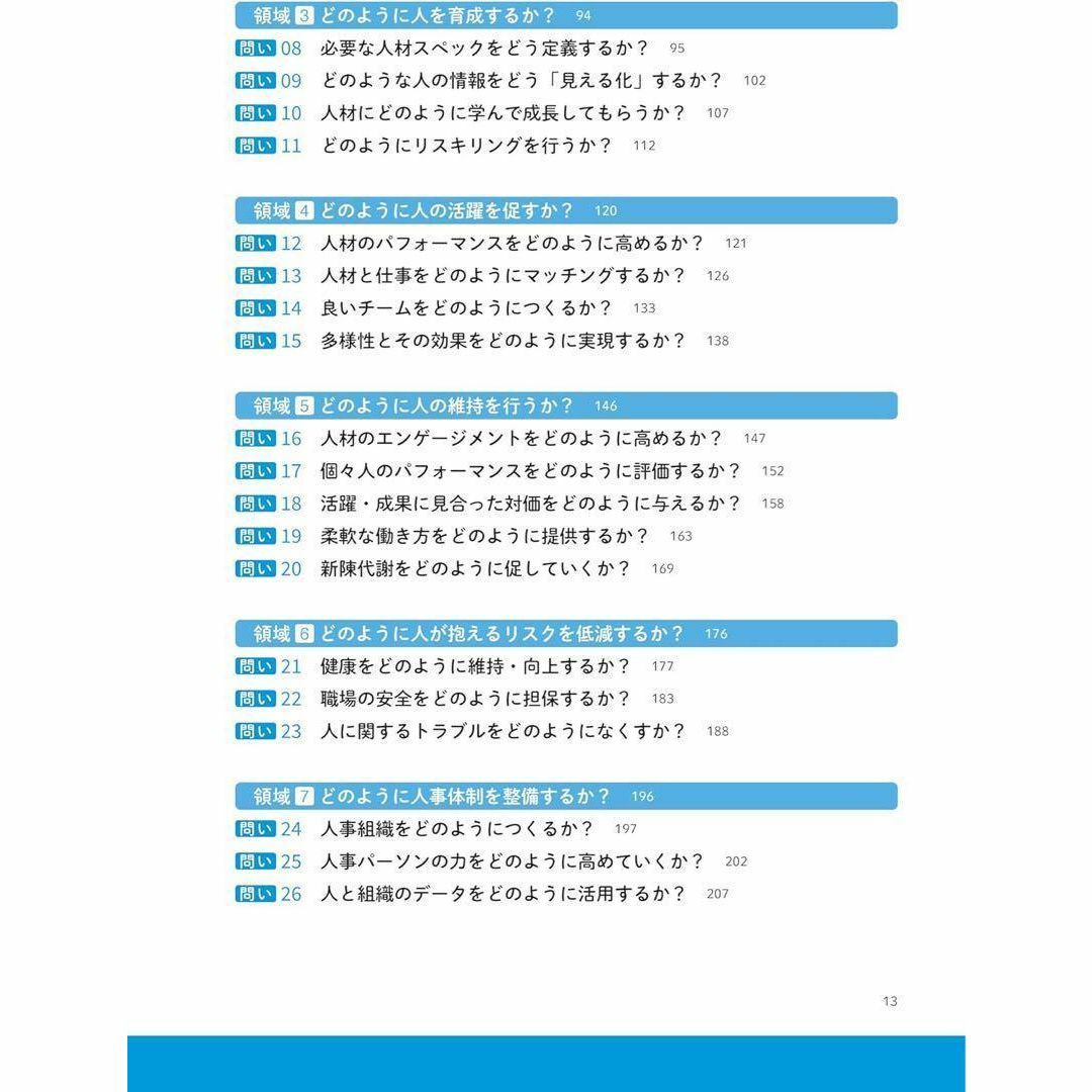 人的資本経営 岡田幸士著 ビジネス本 経営 勉強 自己啓発 エンタメ/ホビーの本(ビジネス/経済)の商品写真