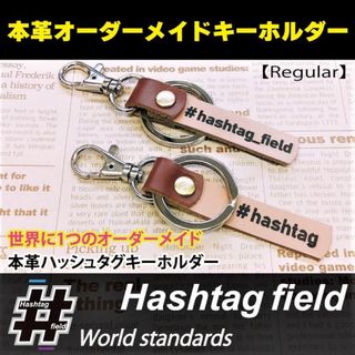 【世界に1つのオーダーメイド】本革ハンドメイド チャーム キーホルダー(キーホルダー/ストラップ)