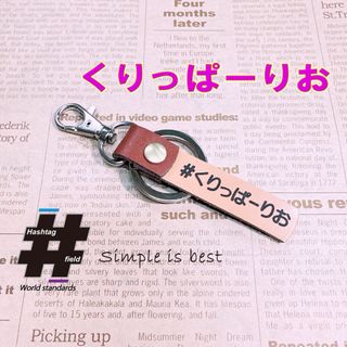 #くりっぱーりお 本革ハンドメイドキーホルダー クリッパーリオ NV100(キーホルダー/ストラップ)