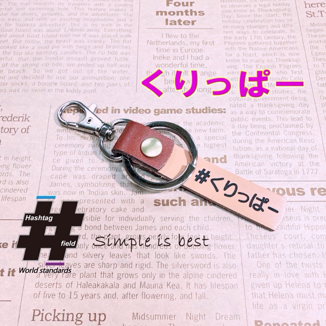 #くりっぱー 本革ハンドメイド ハッシュタグキーホルダー クリッパー NV100 ハンドメイドのアクセサリー(キーホルダー/ストラップ)の商品写真