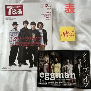 クリープハイプ　クリープ　7ぴあ　eggman ステッカー(ミュージシャン)