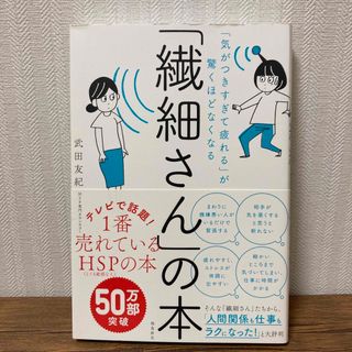 「繊細さん」の本(その他)