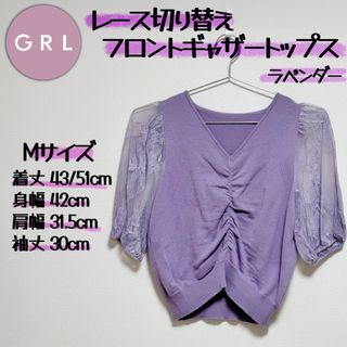 グレイル(GRL)のGRL レース切り替えフロントギャザートップス mb1248 ラベンダー M(カットソー(半袖/袖なし))