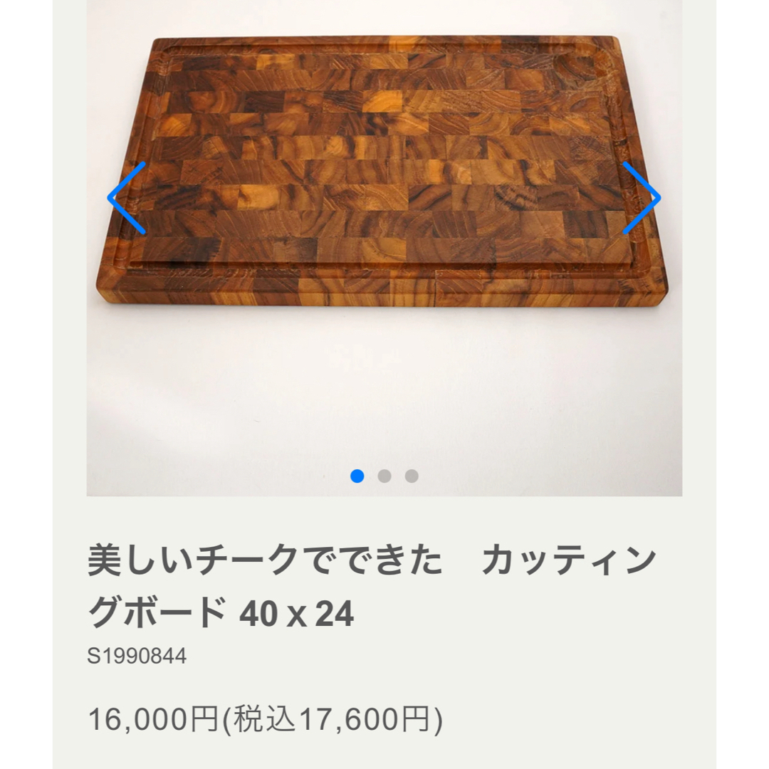 ACTUS(アクタス)の未使用 17,600円 Skagerak カッティングボード チーク　40×24 インテリア/住まい/日用品のキッチン/食器(調理道具/製菓道具)の商品写真